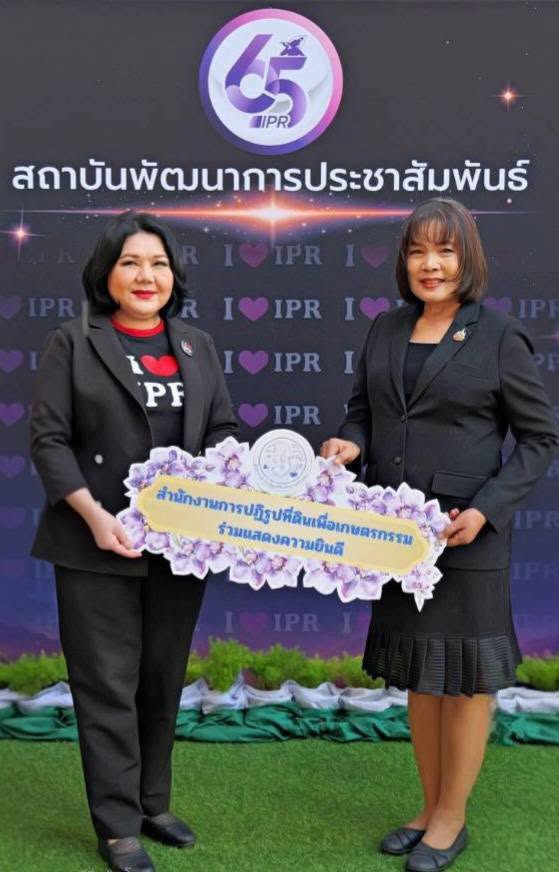 title - ส.ป.ก. เข้าร่วมแสดงความยินดี เนื่องในโอกาสวันคล้ายวันครบรอบการก่อตั้งสถาบันพัฒนาการประชาสัมพันธ์ ปีที่ 65